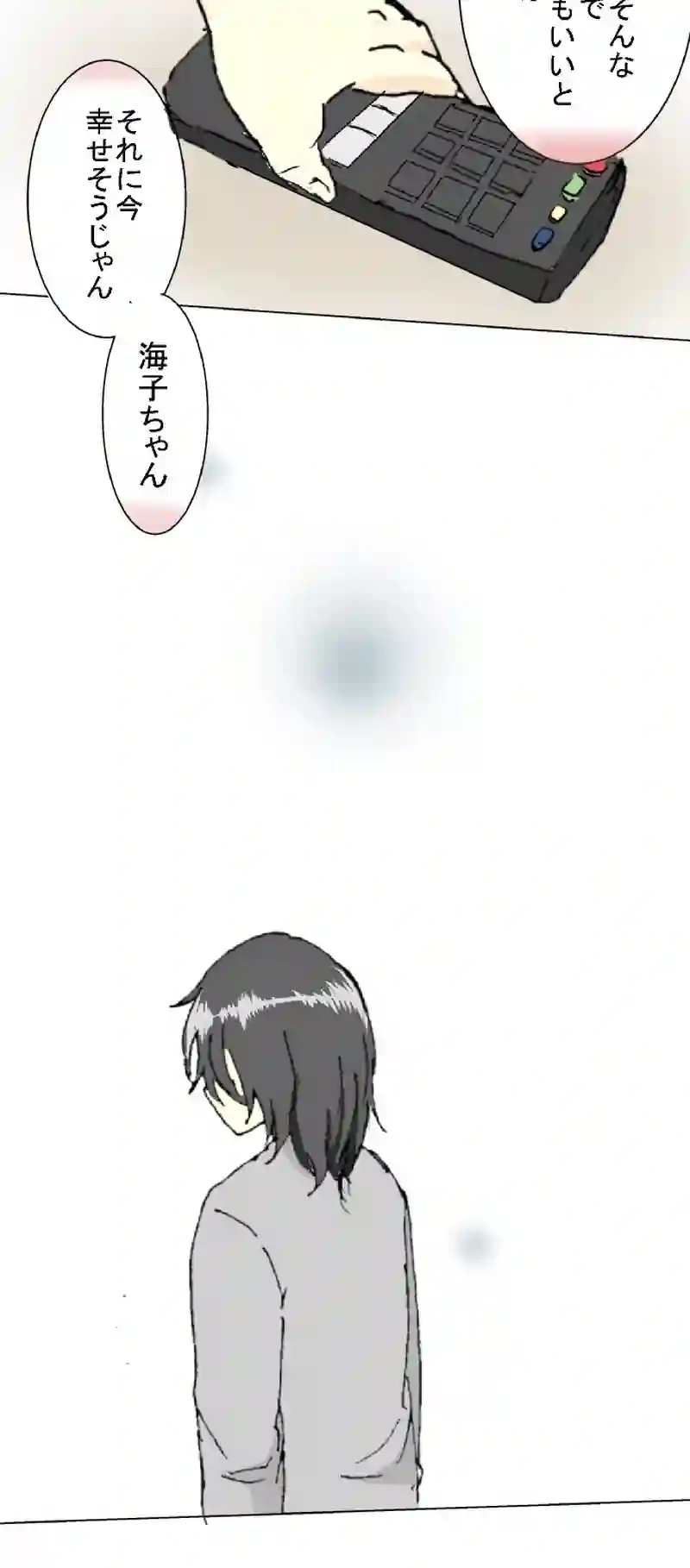 29話　結婚できない人