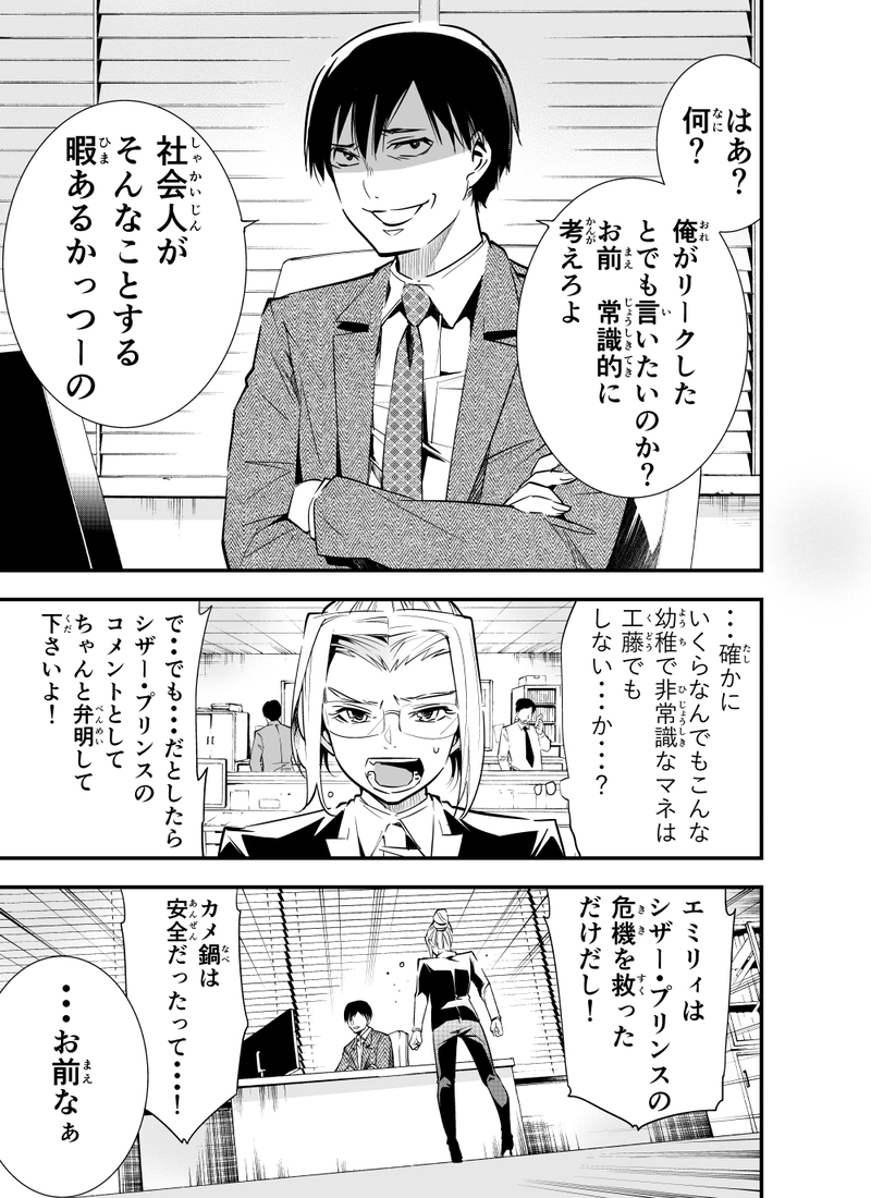 第八話「ヒーロー界の下層より」