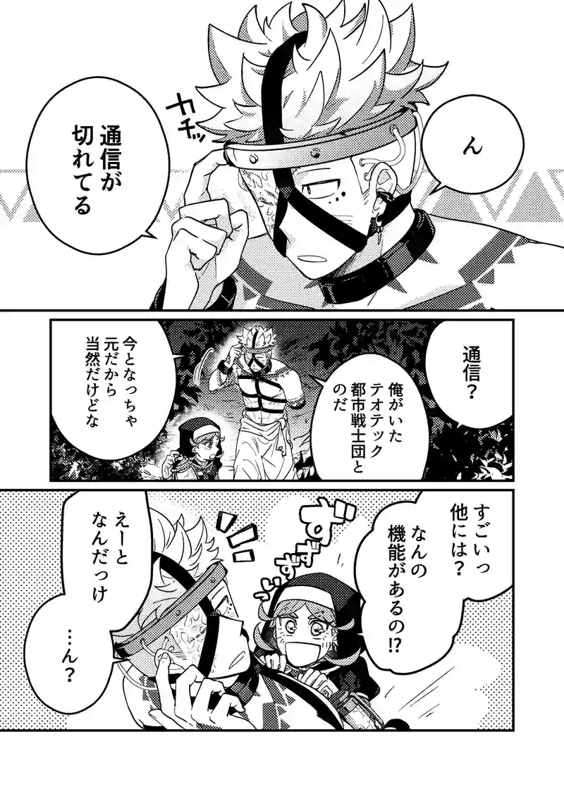 LOG:02　イツ、襲来