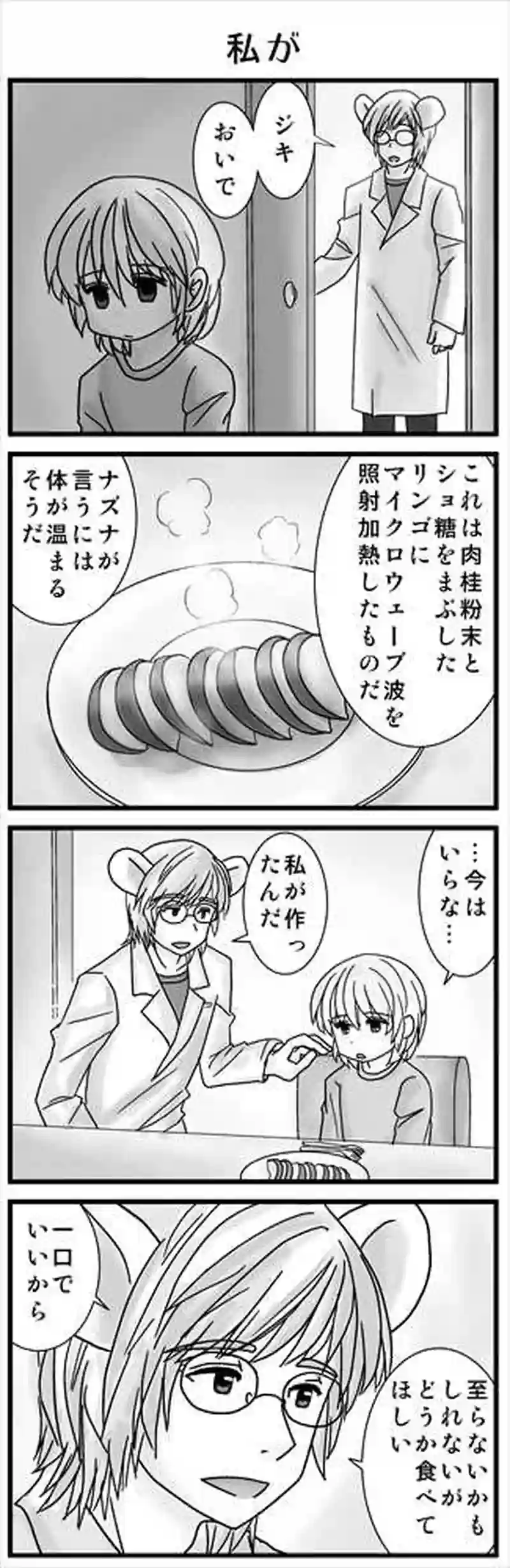 「ジキ」⑥