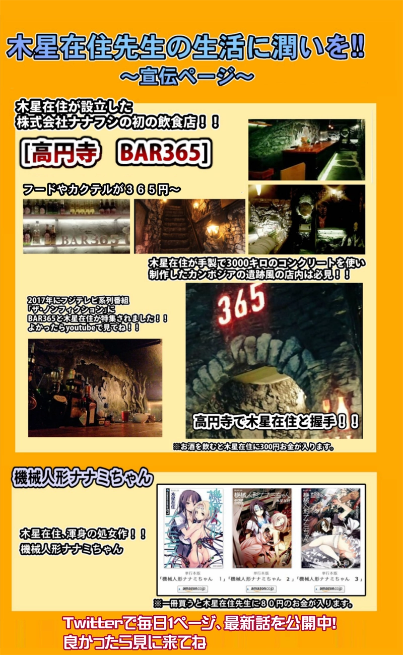 【63話】祝単行本化WEB漫画「機械人形ナナミちゃん」