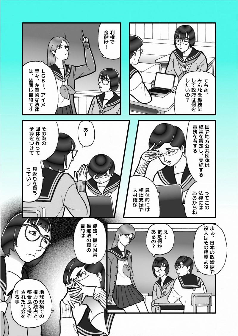 孤独・孤立対策推進法（了）