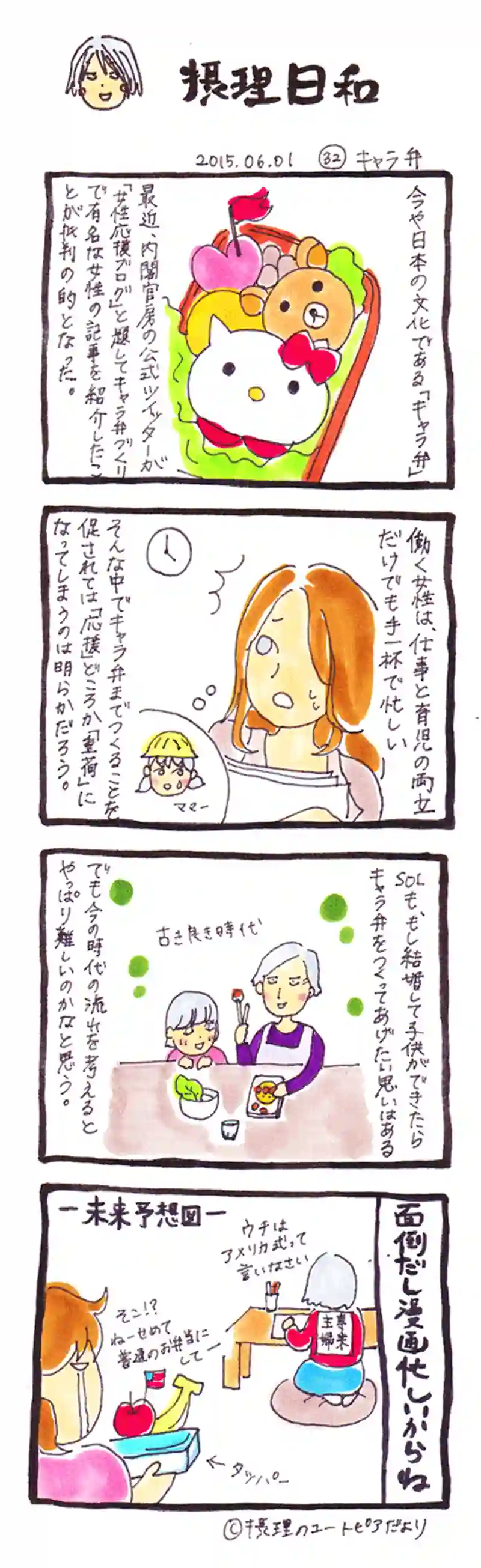キャラ弁