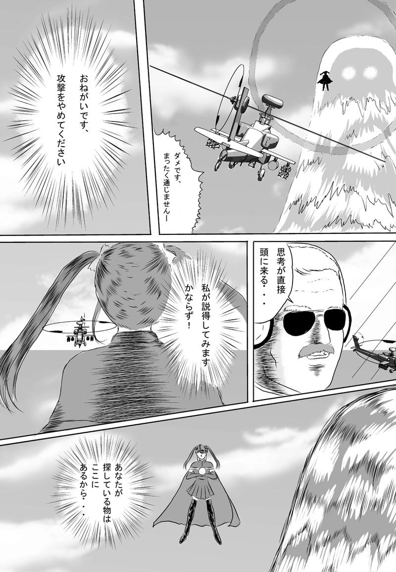 ミラッセはこう判断した