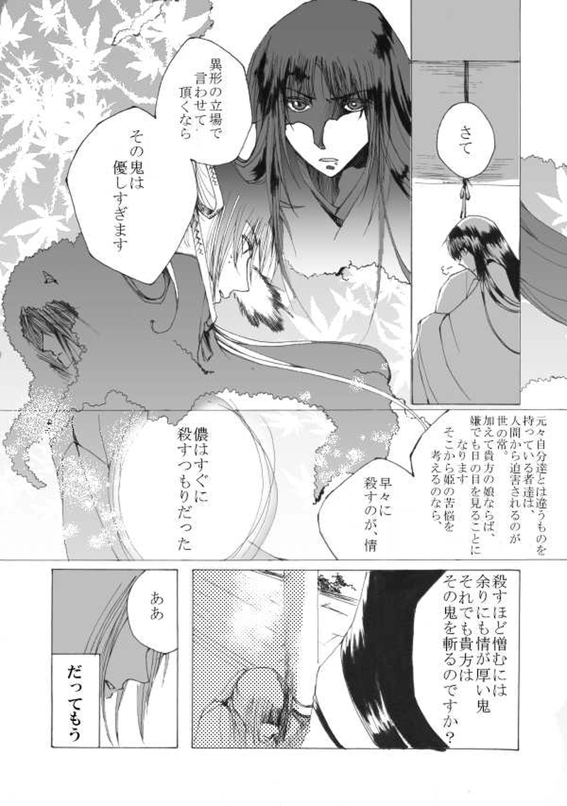 玉の緒・大江山編 ２話目