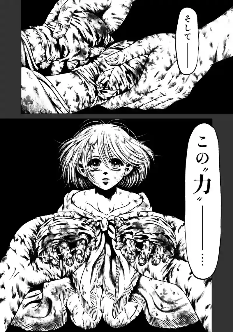 2巻 第2話　希望（カリュ）