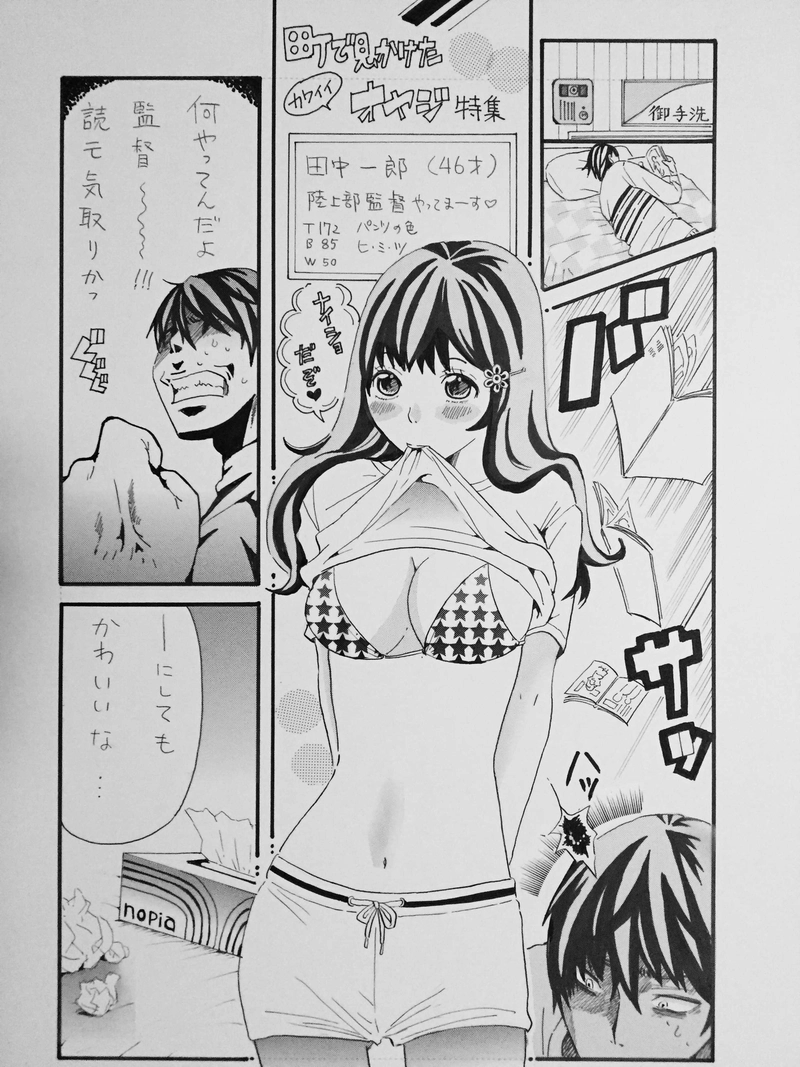 おっさんが美少女になってしまったチン世界