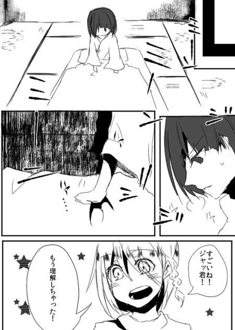 序章：ジャック編