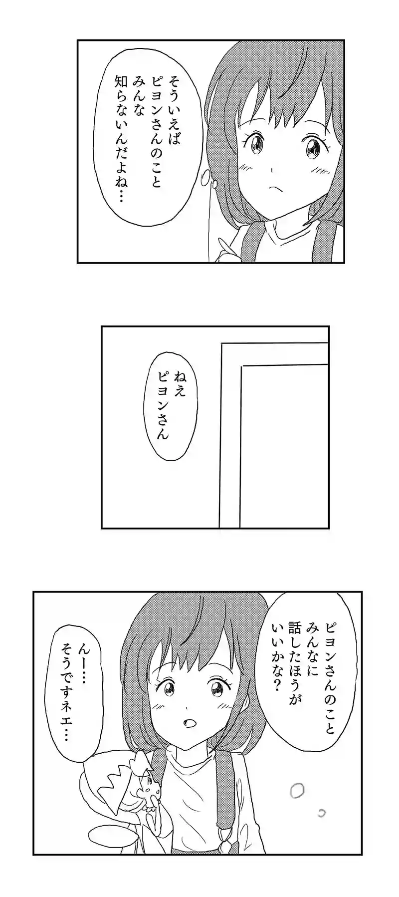 ３話　探し物もオエカキボードにおまかせ？