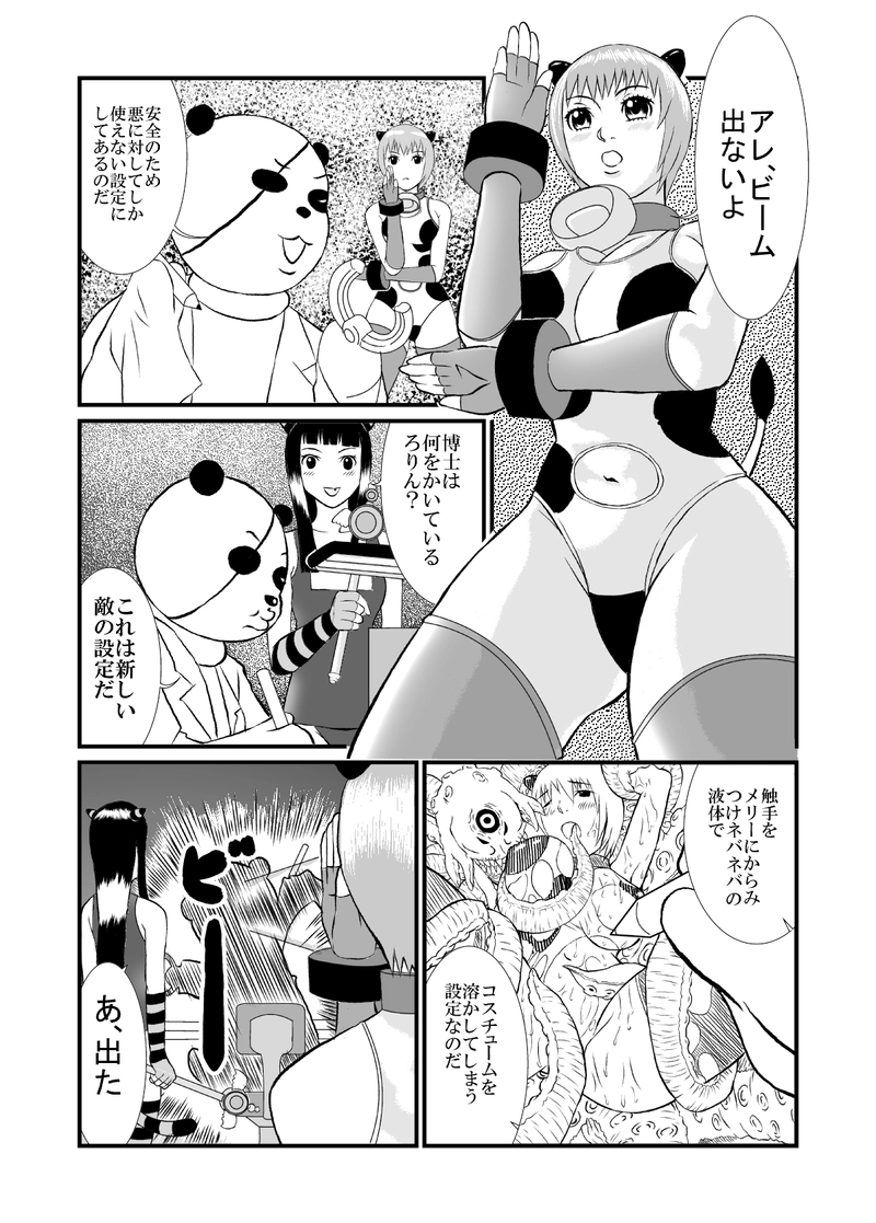 メリーちゃんと博士①