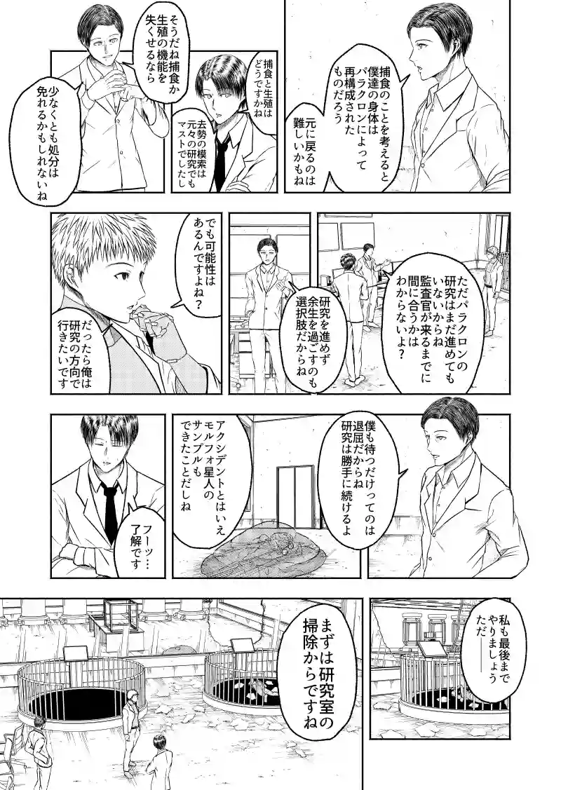 パラクロンのなり変わり
