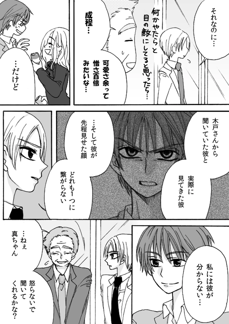 第１章　part５　真夜中の前奏曲