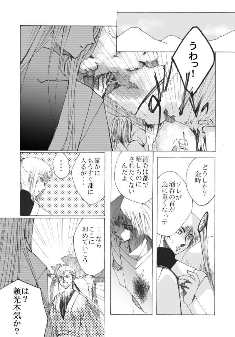 玉の緒・大江山編７話目。（完結）