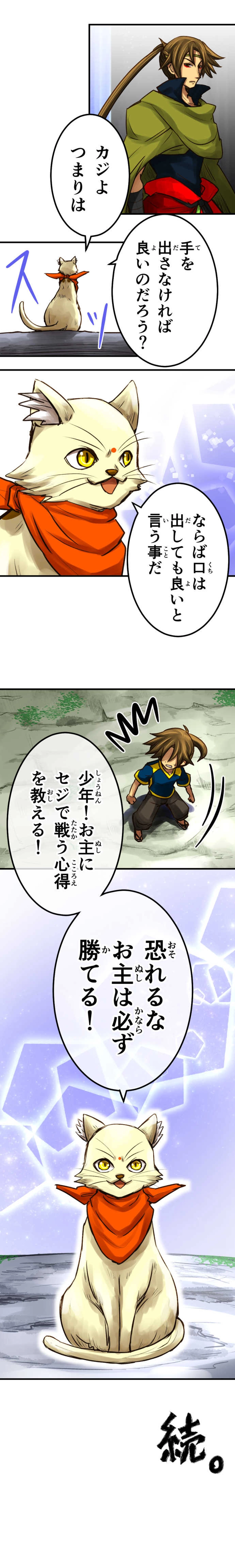 1章6話　強制勃発、初めての戦闘