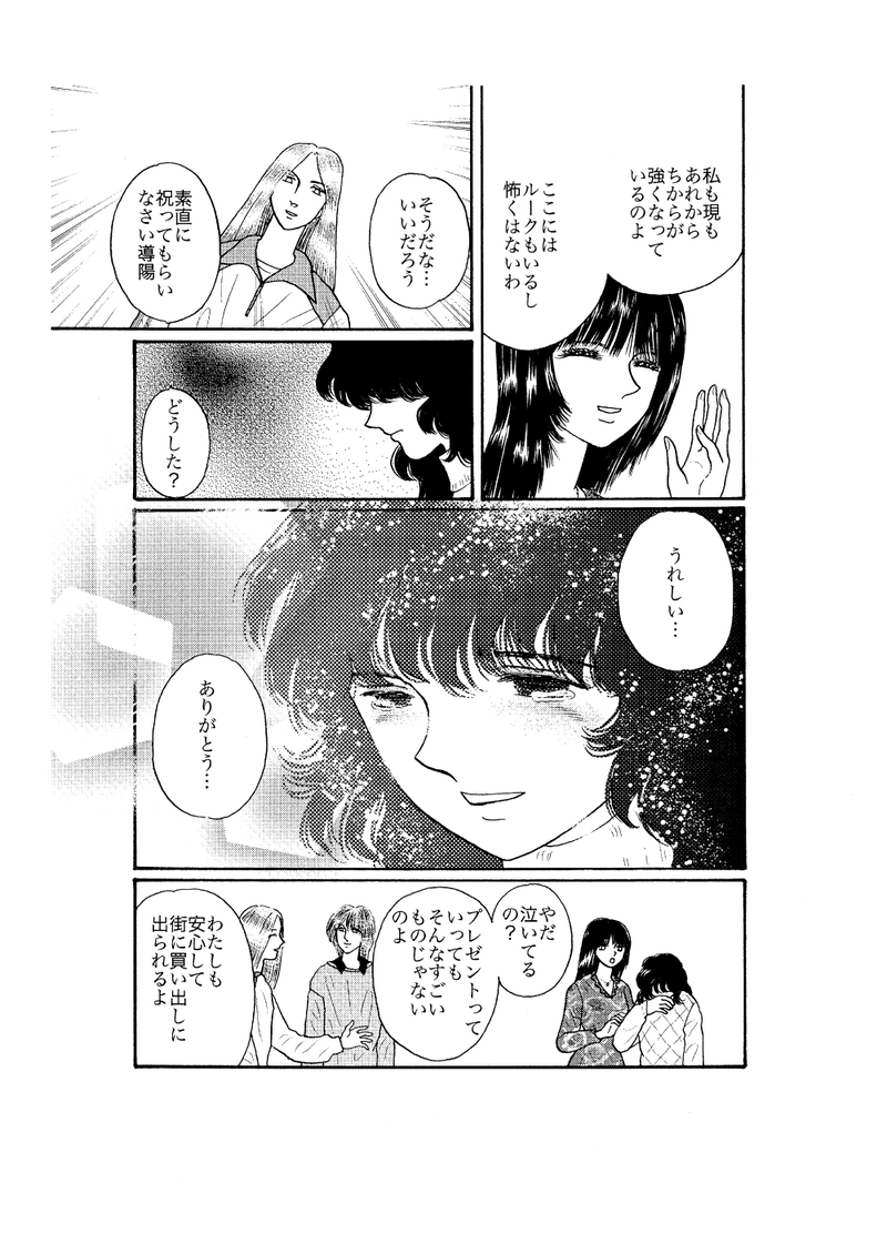 第22話　バースディプレゼント