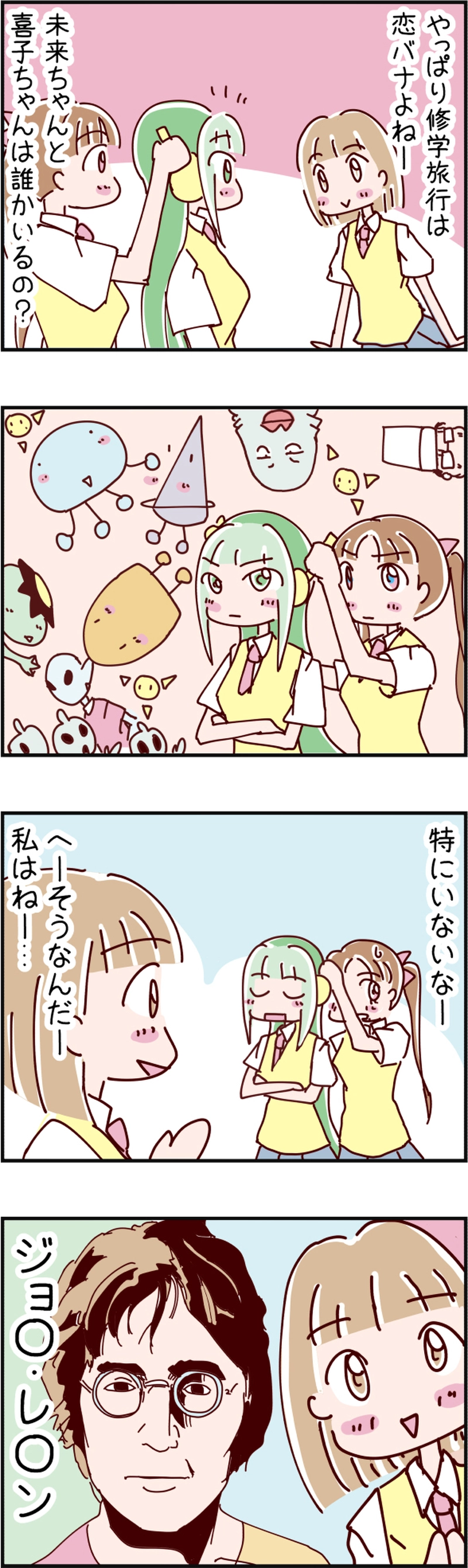 火星人と土星人　第513話