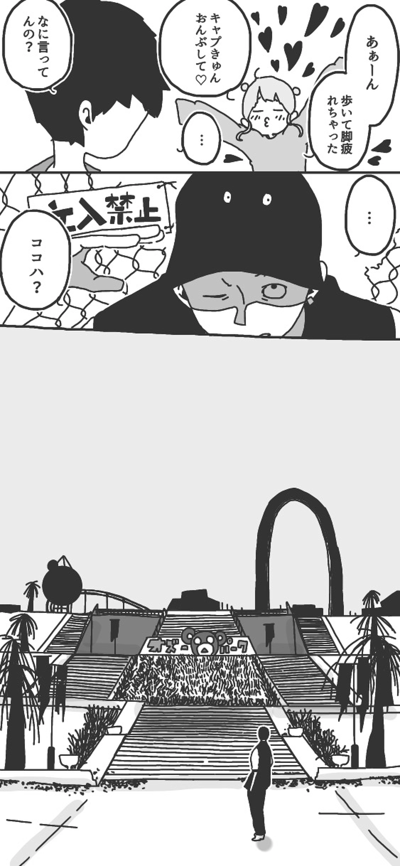 第13話「アヤベリト一緒！③▷」