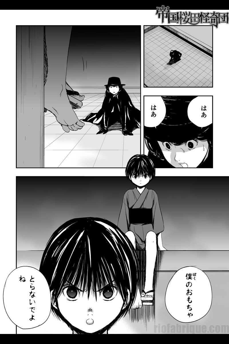 第7話 : 怪人20面相（6)