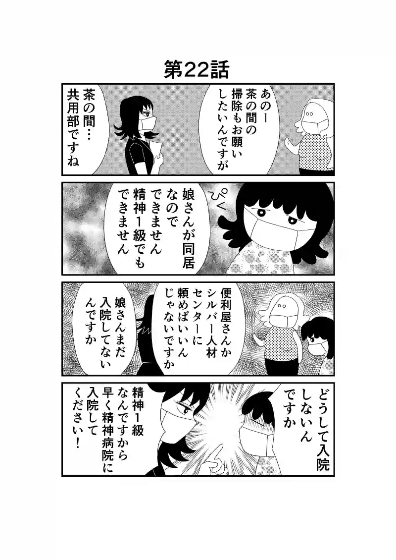 こんなケアマネは嫌だ