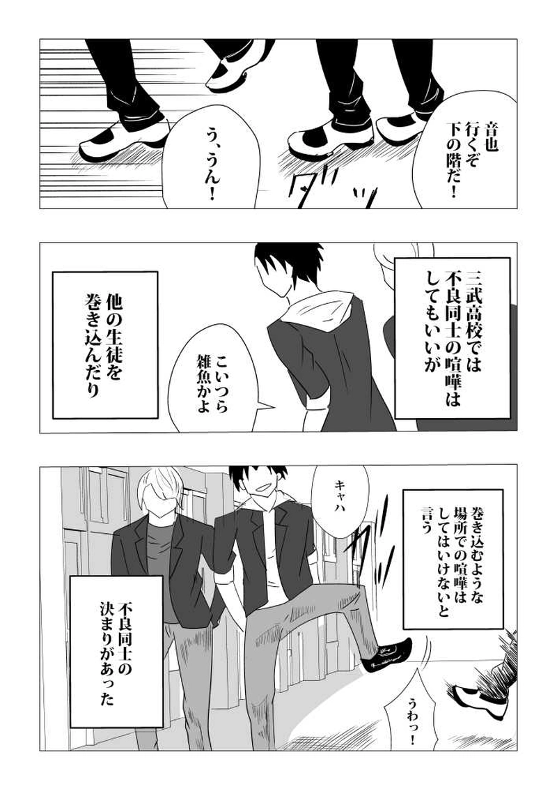 第二話　新設校