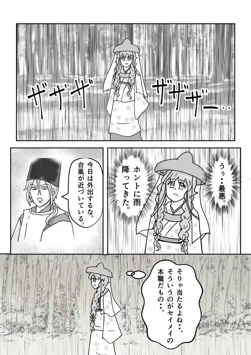 第３話　暴風雨