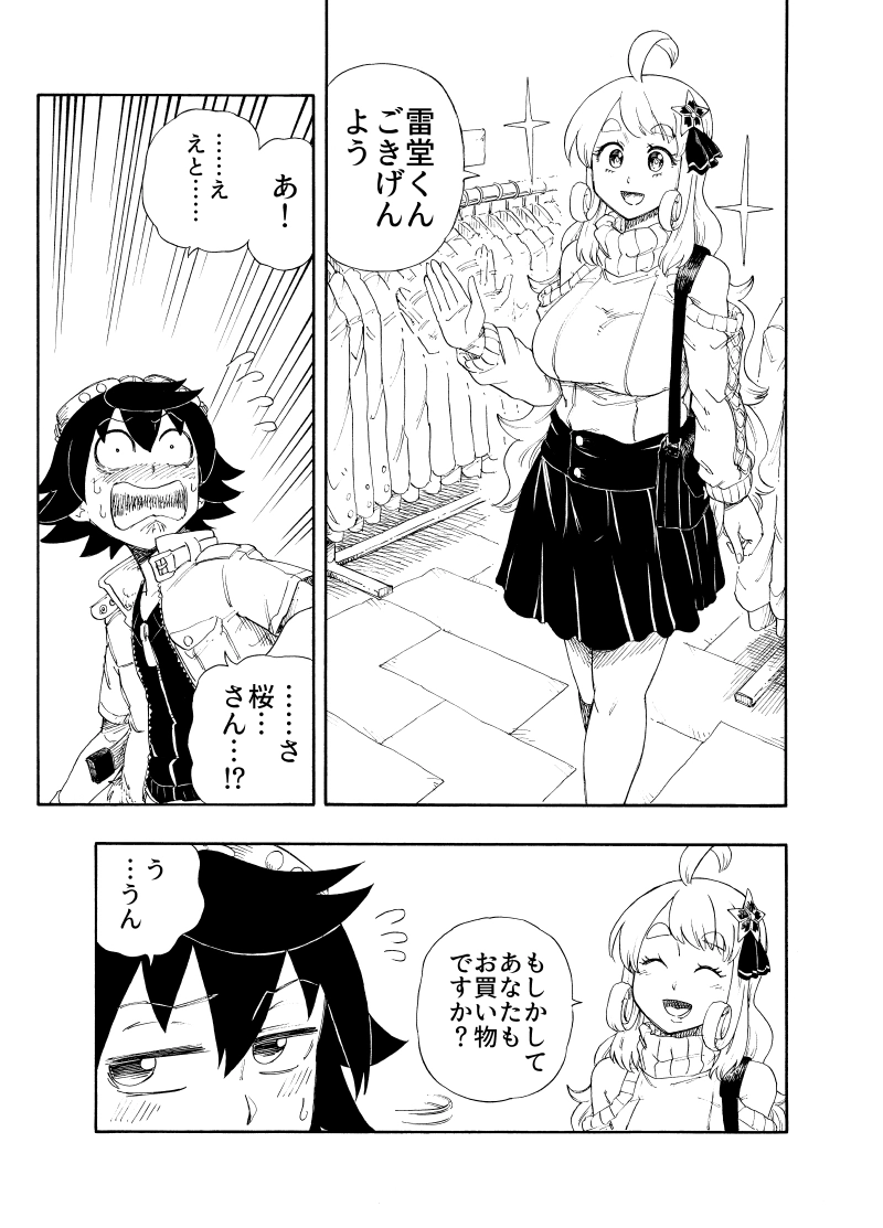 (第9話) マネージャー(2)