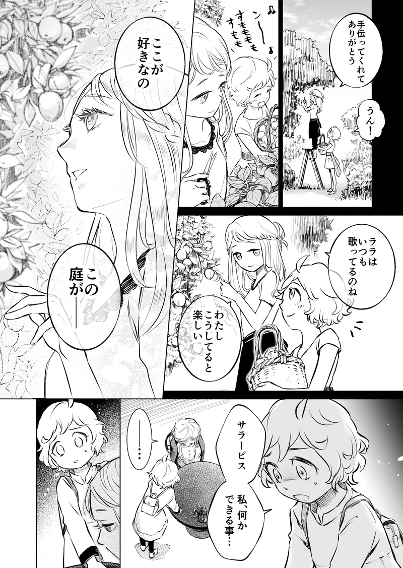 第４話　サラーピス①