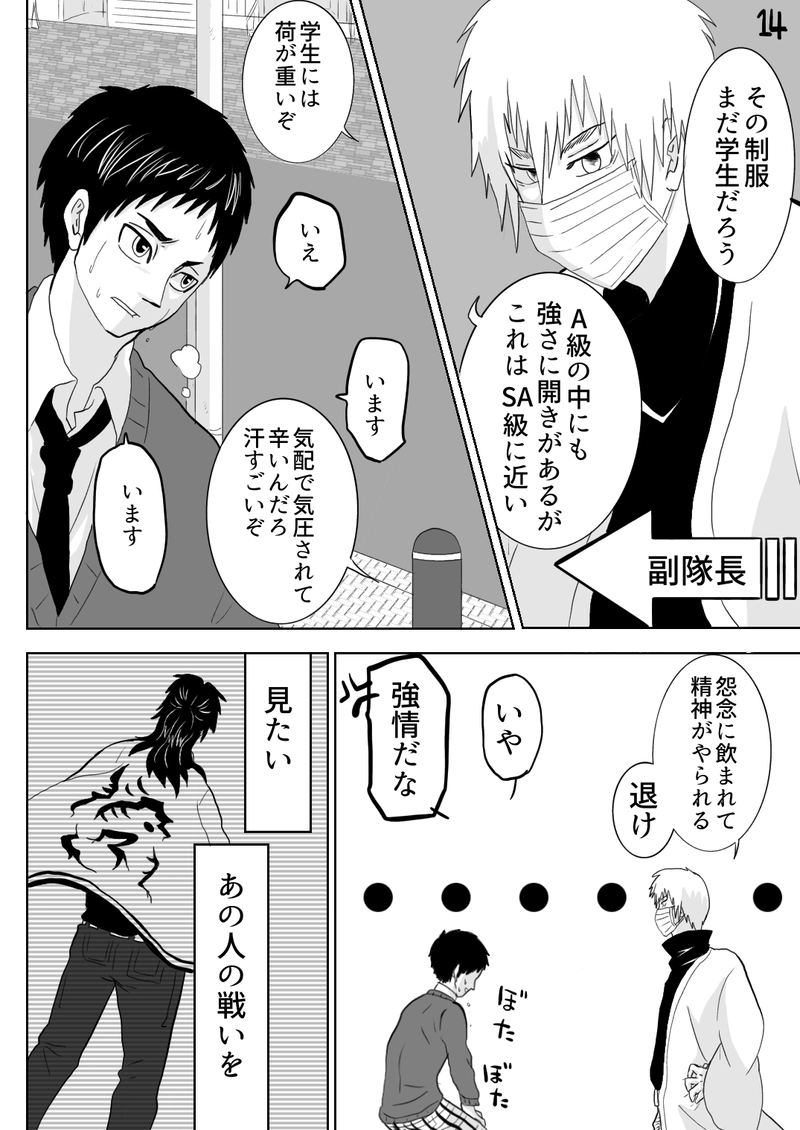 カゲロウ　第６話