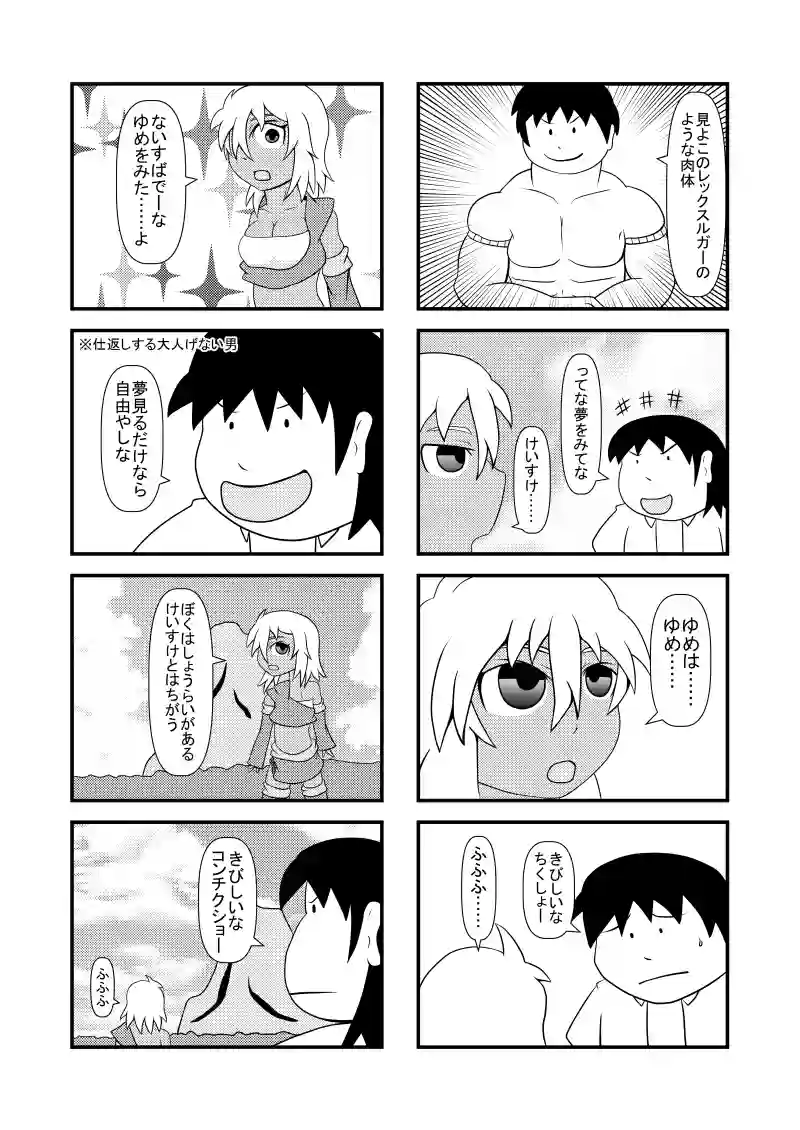 夢の話