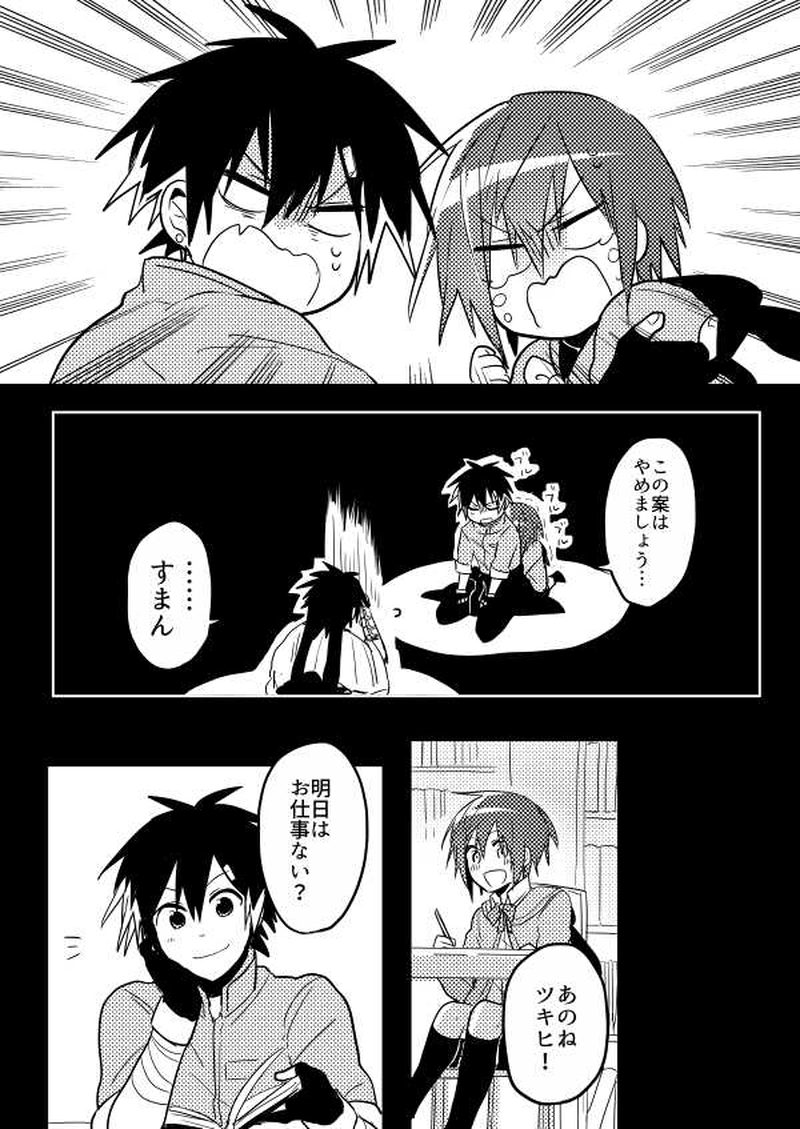 第5話「アイノカゲ　其の壱」