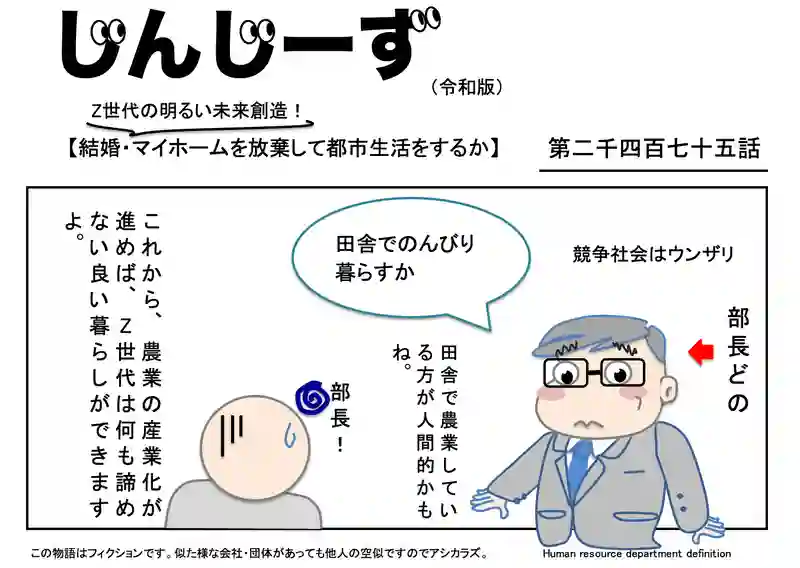 じんじーず第二千四百七十五話