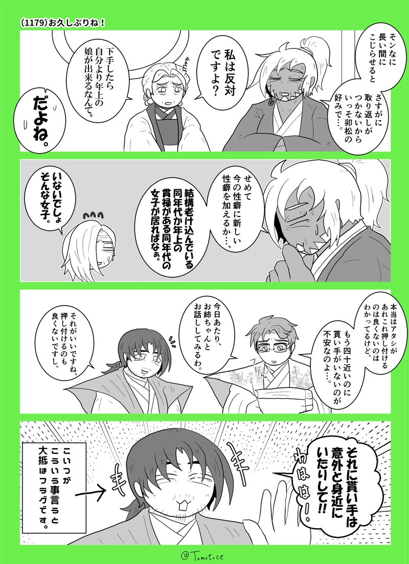 第四十七話「ポンコツ大大名とモジョ」の巻【前編】