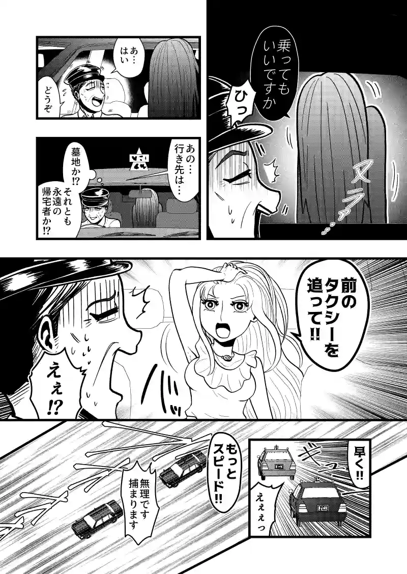 VS. 消える乗客