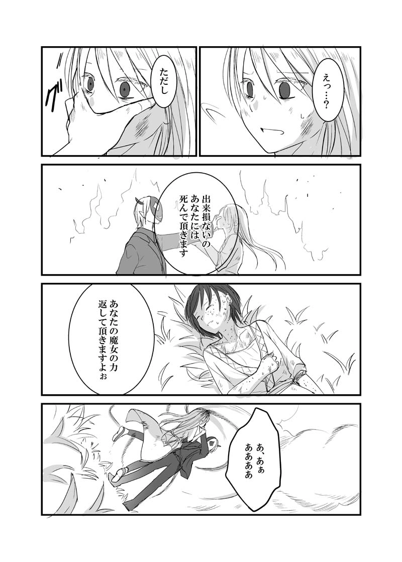 カレイドスコープの魔女　22話