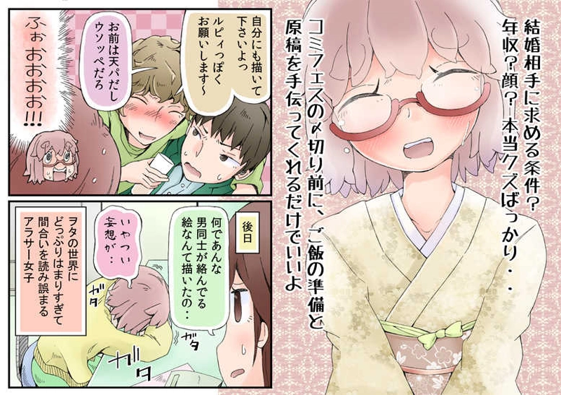 女同人作家は３０歳・羅刹編⑯