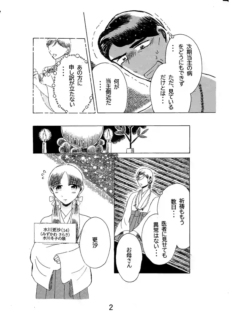 第十七話　むしばむ者