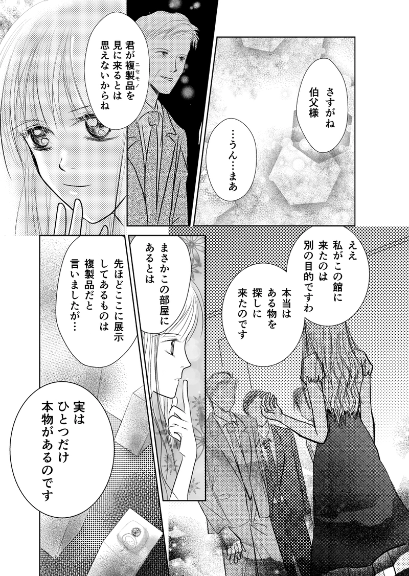 名探偵高徳院はるかの事件簿　第１話　その１