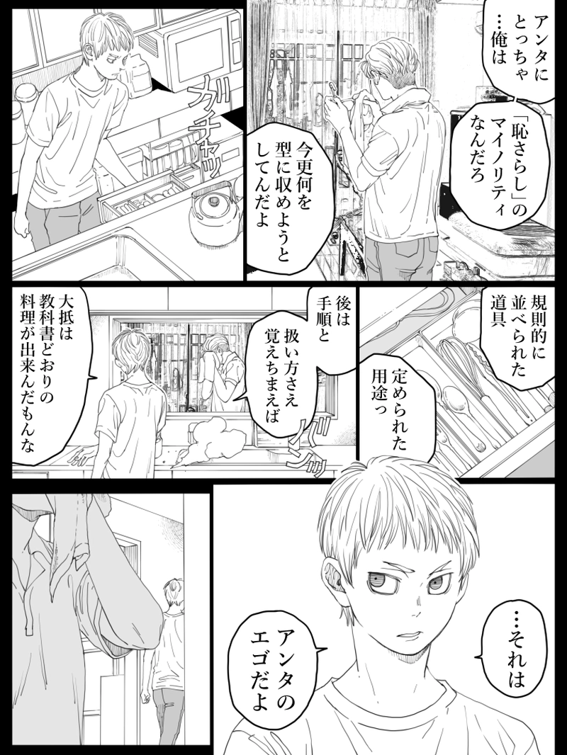 藤ヶ崎スペクタクル　19話