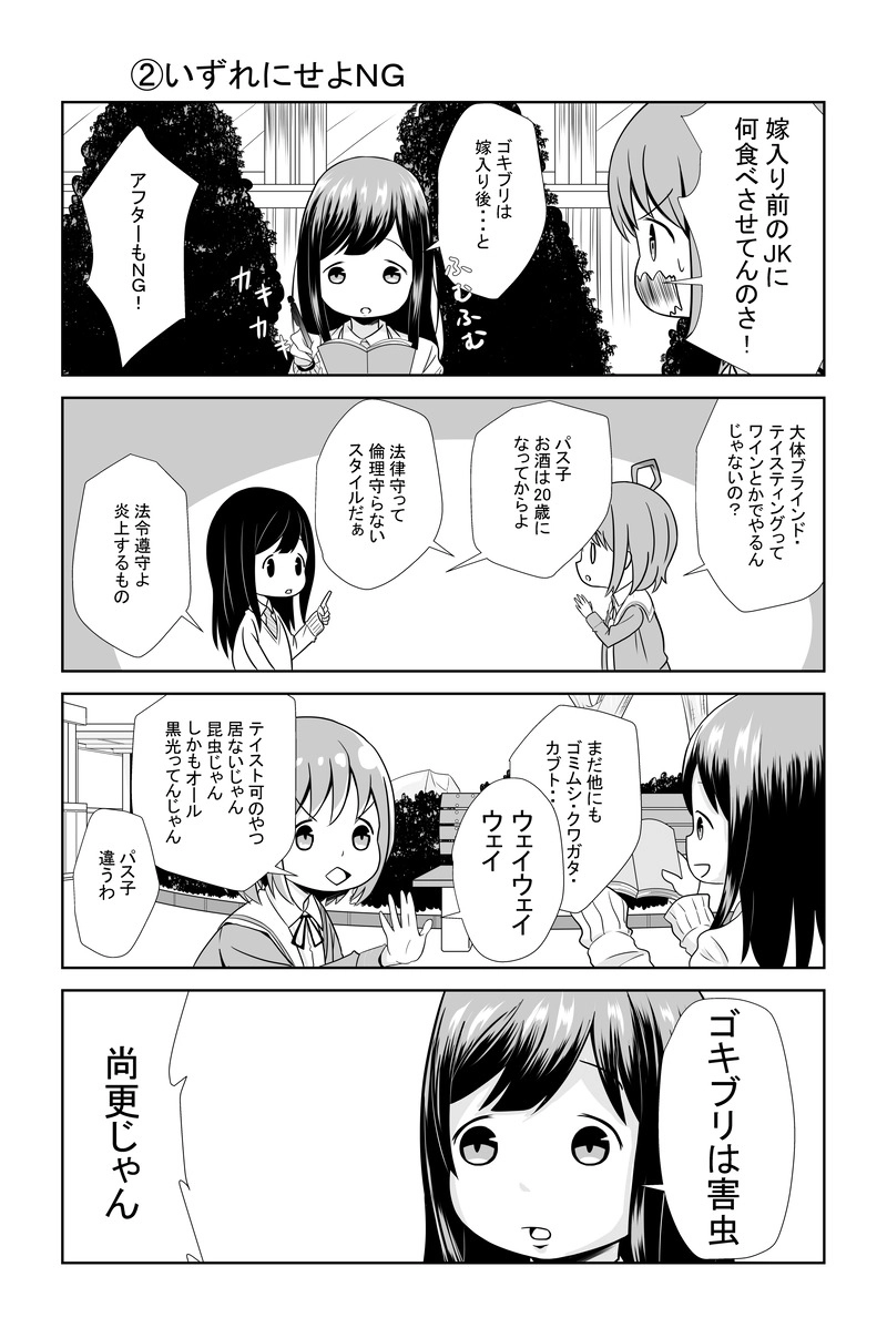 第1話（①・②）ブラインドテイスティング