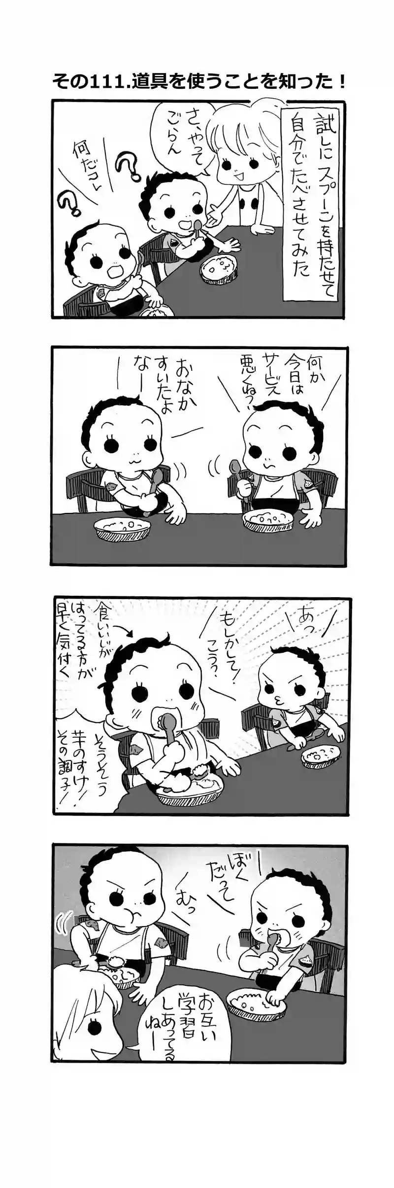 その111.道具を使うことを知った！！
