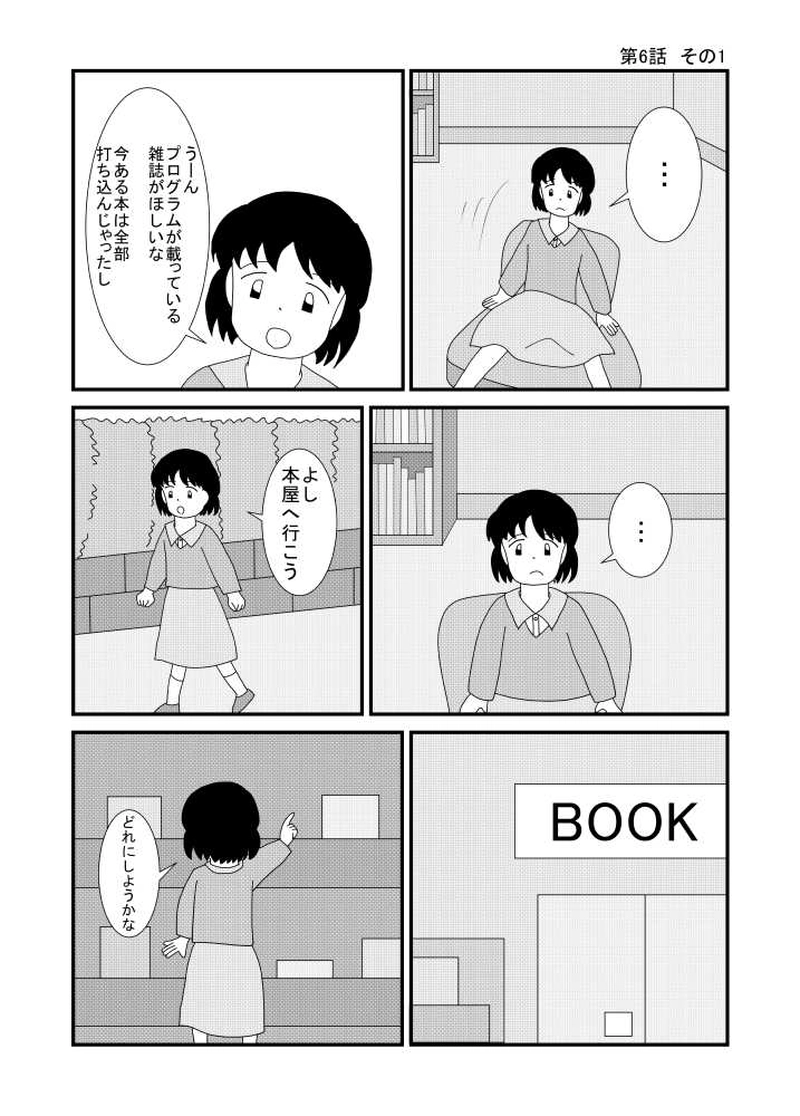 第06話 ソノシート編 その1