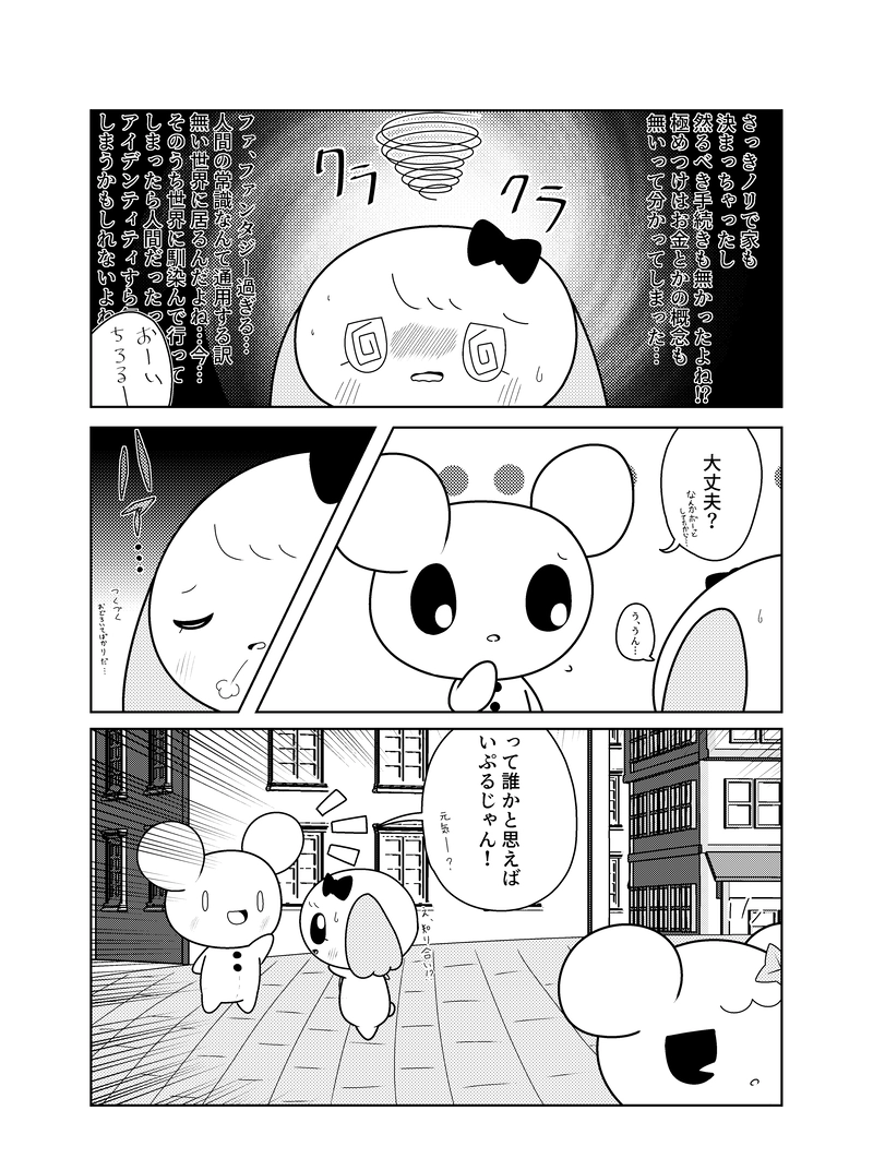 【3話】家の広さは心の余裕の広さ