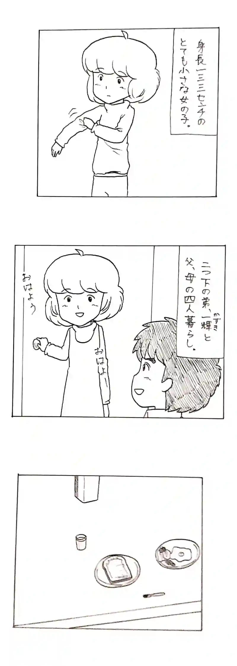 小さな友達