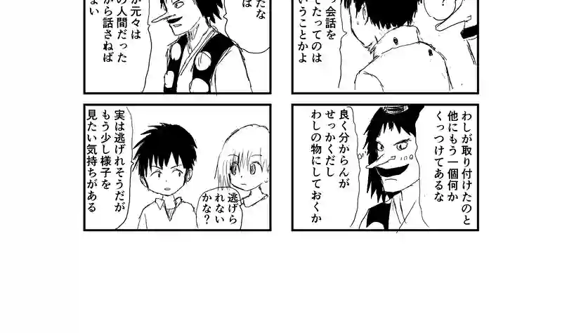 京都で天狗を捕まえたい