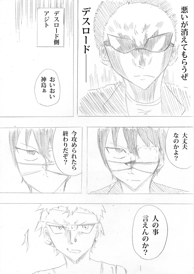 第７話 蛇龍VS神龍