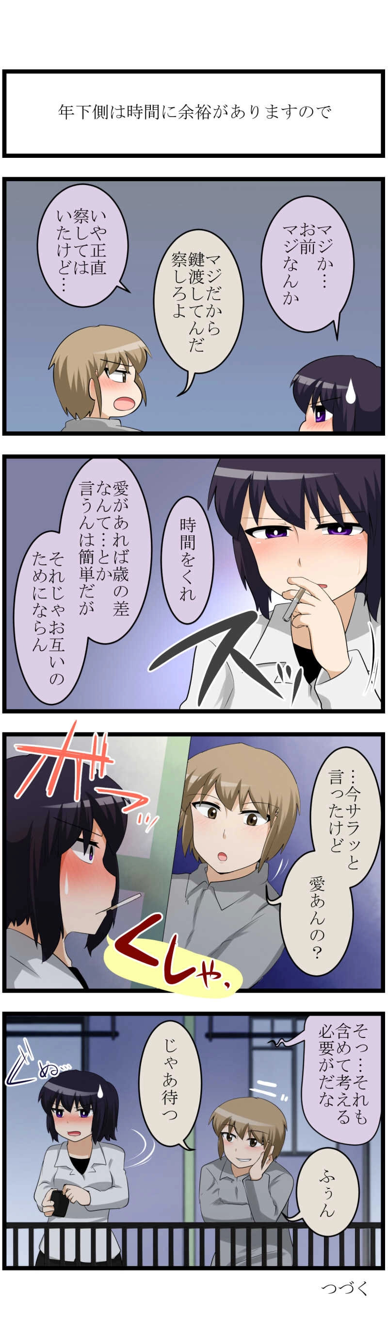 第54話「ベランダ待機」