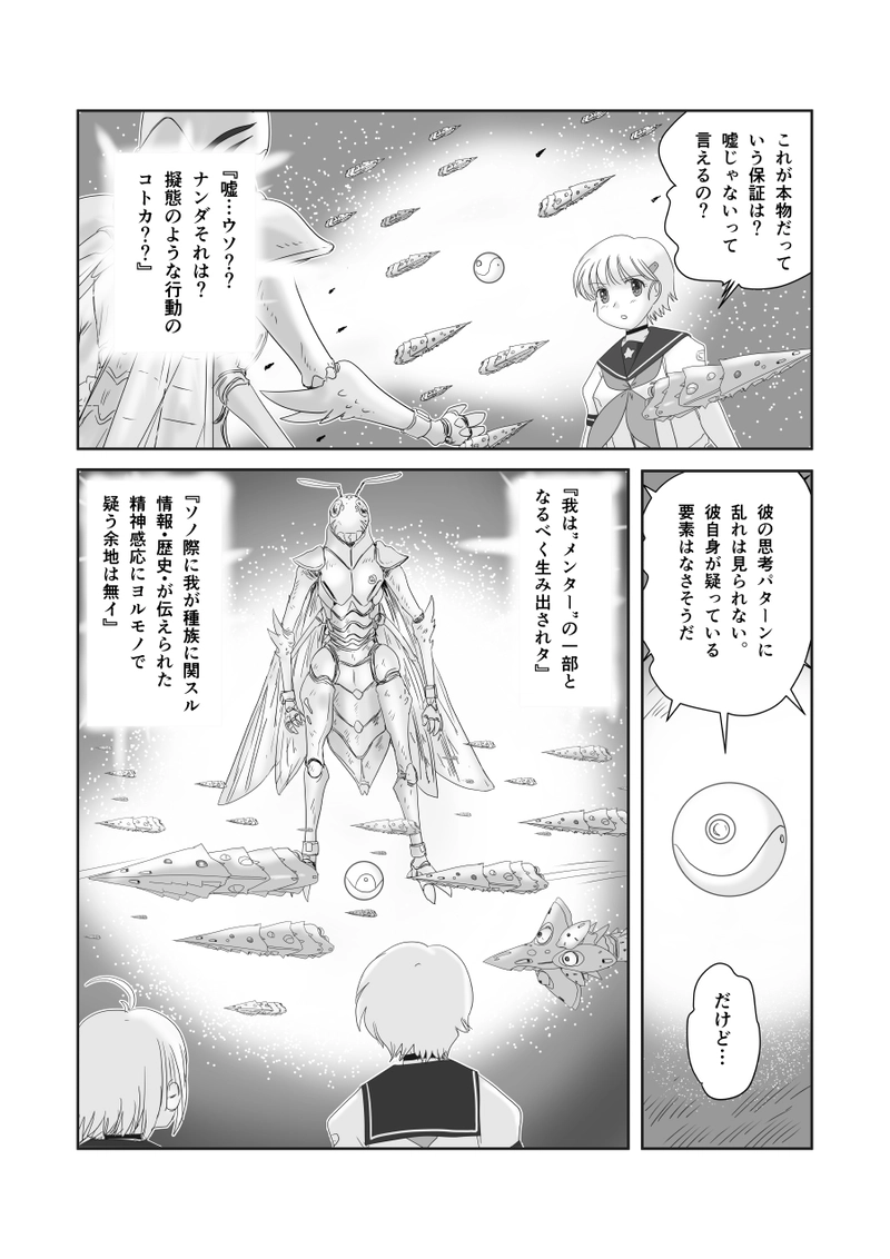 第三十話「プロトインセクター」