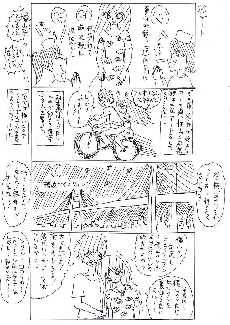 素晴らしき日々