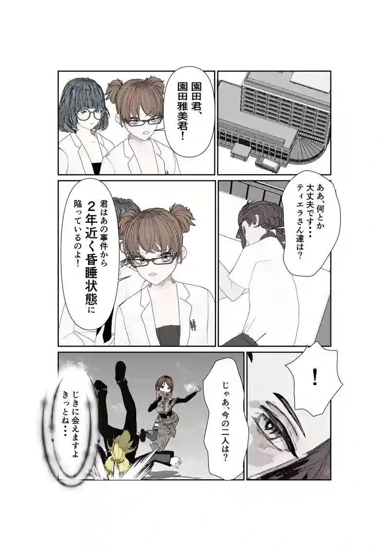 EP20/4:２年後に逢いましょう
