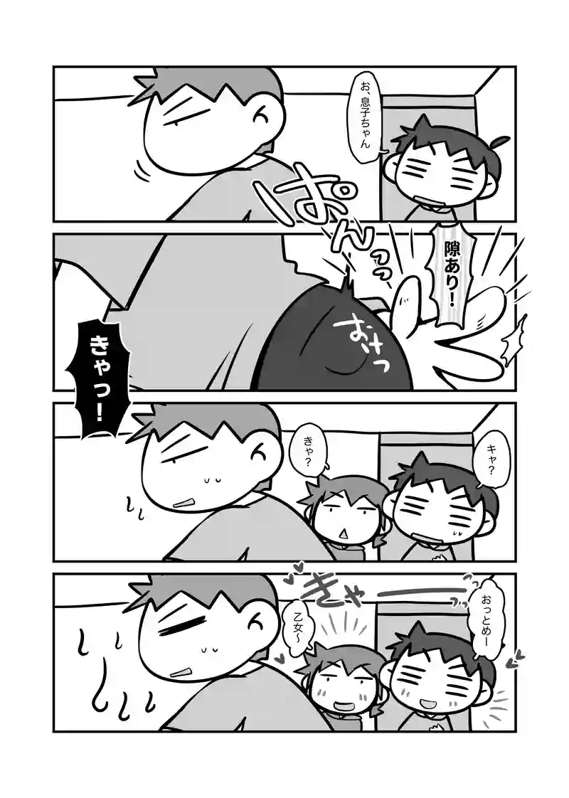 乙女